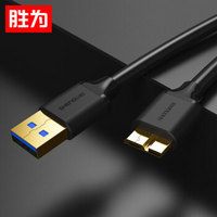 胜为（shengwei）USB3.0数据线三星note3充电线 黑色1米 东芝希捷西数移动硬盘盒子连接线 UT-4010
