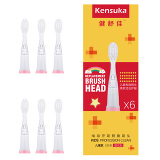 健舒佳（kensuka）儿童电动牙刷替换头 S300（适用于K300/K500） 樱花粉 6支装