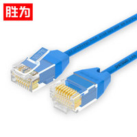 胜为（shengwei）超六类网线 CAT6A网线超细线 千兆万兆网络非屏蔽八芯双绞成品线 家用跳线0.5米蓝 LC-9005C