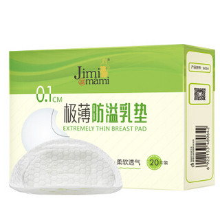 吉米妈咪 超薄型防溢乳垫一次性防漏乳贴奶垫20片/盒（3D款）