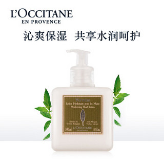 欧舒丹（L'OCCITANE）马鞭草清新润手乳300ml（清爽不油腻 保湿补水  手部护理家庭装 手霜手膜）