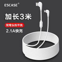 ESCASE 苹果数据线快充iPhoneX/8/7/6/5iPad手机充电线2.1A电源线适用原装充电器线弯头3米加长官方Ci9Plus白