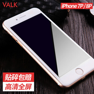 VALK 苹果7Plus/8Plus钢化膜 iPhone7P/8P手机膜全屏覆盖 高清防爆玻璃手机保护贴膜 白色