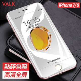 VALK 苹果7/8钢化膜 iPhone7/8手机膜全屏覆盖 高清防爆玻璃手机保护贴膜 白色