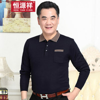 恒源祥针织衫男2018秋季新款翻领中年休闲长袖T恤 藏青 L/170