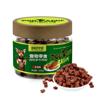 多格萨萨蜜 宠物食品狗零食 肉粒多牛肉粒 训犬奖励 营养美味200g