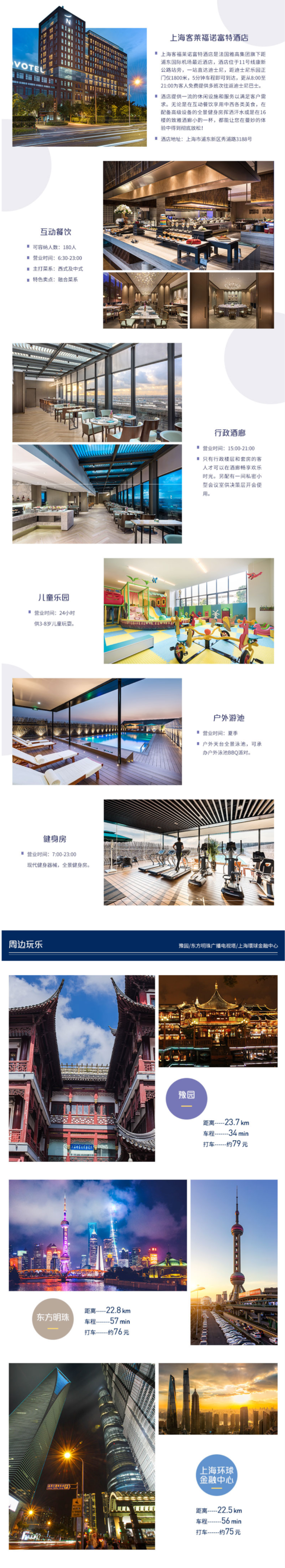 距离迪士尼1800米！上海客莱福诺富特1-2晚住宿+2大1小早餐+免费迪士尼班车