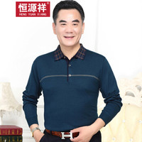 恒源祥针织男2018秋季新款翻领长袖T恤中年打底衫 蓝色 3XL/185