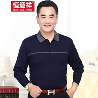 恒源祥针织男2018秋季新款翻领长袖T恤中年打底衫 藏青 XL/175