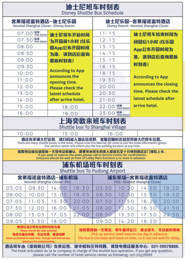 距离迪士尼1800米！上海客莱福诺富特1-2晚住宿+2大1小早餐+免费迪士尼班车