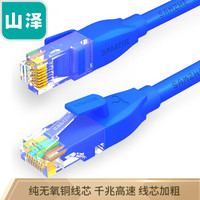 SAMZHE 山泽 六类网线 CAT6类千兆纯铜网线 成品电脑/家装/宽带网络连接跳线 蓝色3米LCT30 匹配路由器