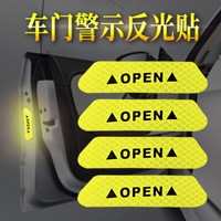 华饰 车门反光警示贴 开门安全反光车贴反光条汽车贴纸车身改装饰遮挡划痕贴 荧光黄4片装