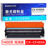 齐心(COMIX)CF403A红色硒鼓(适用惠普 M252N M252DN M252DW M277N M277DW)