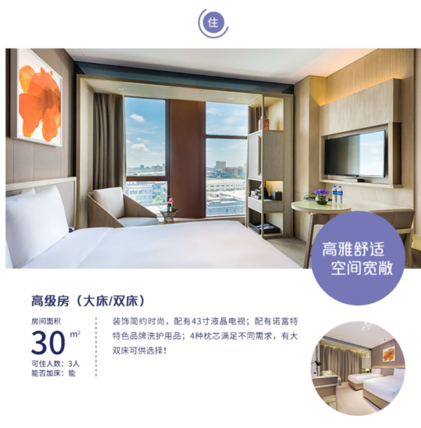 距离迪士尼1800米！上海客莱福诺富特1-2晚住宿+2大1小早餐+免费迪士尼班车