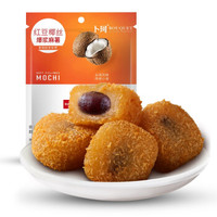 卜珂 手打爆浆麻薯 网红休闲零食蛋糕甜品糕点早餐 红豆椰丝味 150g