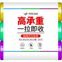 尔蓝（Airline）抽绳手提加厚垃圾袋  高承重一拉即收 抽绳手提垃圾桶袋 45*50cm 3卷装 AL-SN601