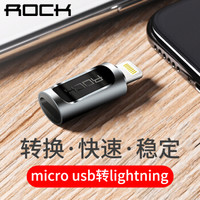 洛克（ROCK）安卓苹果转接头全金属转换器 micro USB转lightning充电数据线 iPhoneXS/max/XR/X/8Plus/7/6s