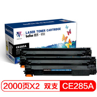 倍方 CE285A 易加粉硒鼓双支装(适用HP M1212NF/P1102w/1214nfh/1217N/LBP3018/6018/3108/MF3010）