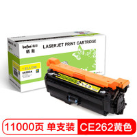 得印(befon)CE262A大容量黄色硒鼓648A(适用惠普CP4025N/CP4525/4525XH/CP4025dn/CP4525DN/M4025/M4225)