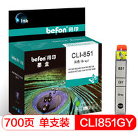 得印(befon)CL-851大容量浅灰色墨盒(适用佳能MG7580/7180/6380/5480/iP8780/7280/MX928/728)