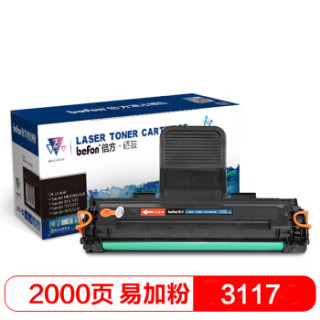 倍方 3117大容量易加粉硒鼓106R01159(适用富士施乐Fuji Xerox 3117/3122/3124/3125N三星ML2010/2015/2510)