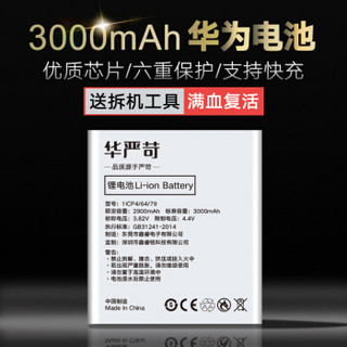 华严苛 华为P9电池 3000毫安 适用于G9青春版 畅玩5C 荣耀8 正品手机电池/HUAWEI电池