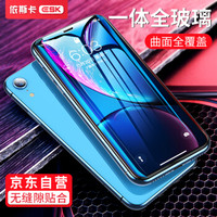 依斯卡(ESK) 苹果xr手机钢化膜 苹果xr钢化膜 全屏膜全覆盖 曲面玻璃 6.1英寸手机高清防爆膜 JM496黑