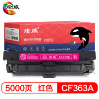 绘威 CF363A 508A红色硒鼓 适用惠普HP M553n M553X M553dn M552dn M577dn M577f M577z M576打印机墨粉盒