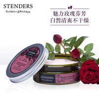 STENDERS 施丹兰 玫瑰身体水分乳220g