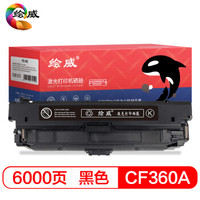 绘威CF360A 508X 黑色打印机硒鼓粉盒墨粉适用惠普HP M552DN M553N M553DN M577C M577Z M577F M577DN绘印版