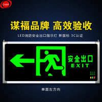 谋福 8078-1安全出口消防指示灯LED新国标消防应急灯 安全出口疏散指示牌紧急通道标志灯(单面左方向 厂发)