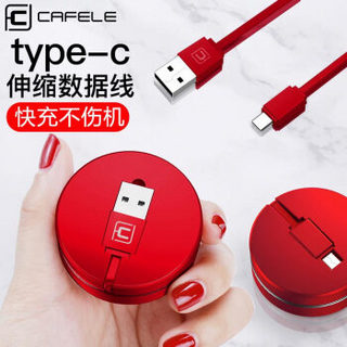 卡斐乐 type-c数据线 快充安卓伸缩充电线 适用于华为p20p10mate10/Nova2s3e荣耀V10V8/小米/乐视/三星 红色