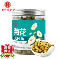 同仁堂 (TRT) 茗茶  花草茶 养生茶 菊花茶50g