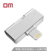 大迈（DM)  AD013系列 苹果X耳机转接头iPhone7p转换器X充电听歌二合一8plus转接线分线器i7手机音频通话