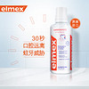 elmex艾美适 专效防蛀固齿 漱口水 清新口气 400ml  欧洲原装进口