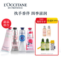 欧舒丹(L'OCCITANE)手霜套装120ML