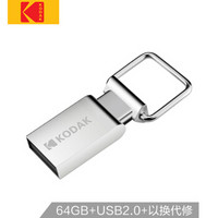 柯达(Kodak) 64GB USB2.0 U盘 时光系列K112 银色 全金属 防水防震 车载U盘