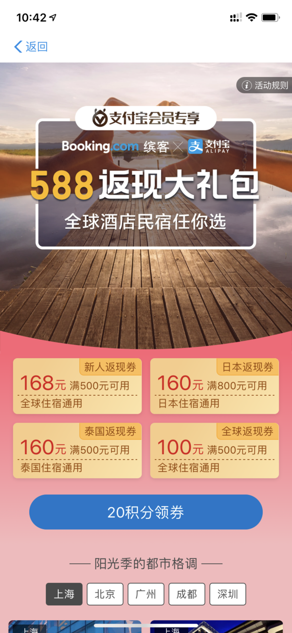 Booking X 支付宝 领588元返现大礼包