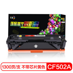 CHG C 彩格 CF502A黄色硒鼓202A（适用惠普HP Pro MFP M254dw墨盒M254nw/M280nw打印机M281fdw/M281fdn/M280）