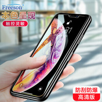 Freeson 苹果iPhoneX/苹果Xs防爆钢化膜iPhoneXS手机膜非全屏玻璃膜 不易碎边高清防刮 0.3mm（5.8英寸）