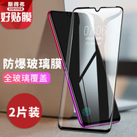 斯得弗（STRYFER）vivox23钢化膜 vivoX23钢化手机膜全屏丝印高清防爆玻璃贴膜 黑色