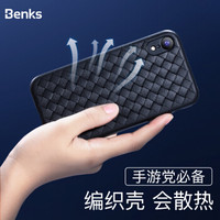 邦克仕(Benks)苹果iPhoneXR手机保护壳保护套 全包手机透气软壳 编织纹易散热手机保护壳 黑色