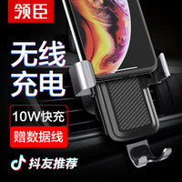 领臣 车载手机支架 车载无线充电器重力支架 出风口苹果iPhoneX/8三星安卓导航抖音无线10W快充 黑灰色