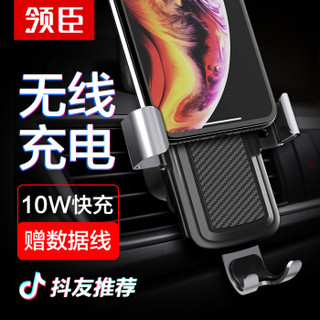 领臣 车载手机支架 车载无线充电器重力支架 出风口苹果iPhoneX/8三星安卓导航抖音无线10W快充 黑灰色