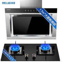 美菱 MELING(MeiLing)烟灶套装侧吸式抽油烟机 大火力燃气灶 配203灶具 MY-CD39001