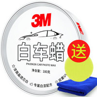 3M 车蜡汽车蜡白浅色车专用养护蜡  去污抛光防护修复防划痕