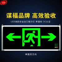 谋福 8078-4安全出口消防指示灯LED新国标消防应急灯 安全出口疏散指示牌紧急通道标志灯(单面双向 厂发)