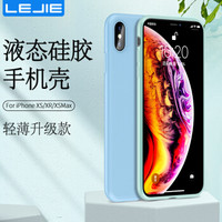 乐接LEJIE 苹果XS Max手机壳iPhone XS Max保护套 蓝色液态硅胶壳 全包防滑防摔 男女款 LK-306C