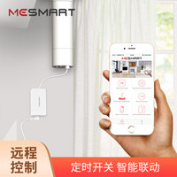 MESMART 电动窗帘智能连接器 (ZigBee版 需搭配智能网关使用) App远程控制 设置智能联动 礼品包装