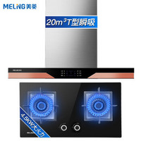美菱（MeiLing）欧式抽油烟机 触控面板 一级能效 大吸力 CXW-312-MY-TD59001 配306灶具（天然气）